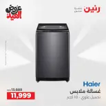 عروض رنين بفرع الشيخ زايد من ٢٨ مايو حتى ٣ يونيو ٢٠٢٦ عروض الأجهزة الكهربائية - صفحة 12