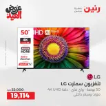 عروض رنين بفرع الشيخ زايد من ٢٨ مايو حتى ٣ يونيو ٢٠٢٦ عروض الأجهزة الكهربائية - صفحة 3