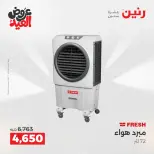 عروض رنين بفرع الشيخ زايد من ٢٨ مايو حتى ٣ يونيو ٢٠٢٦ عروض الأجهزة الكهربائية - صفحة 17