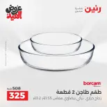 عروض رنين بفرع الشيخ زايد من ٢٨ مايو حتى ٣ يونيو ٢٠٢٦ أقوى العروض والخصومات - صفحة 31