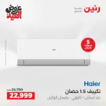 عروض رنين بفرع الشيخ زايد من ٢٨ مايو حتى ٣ يونيو ٢٠٢٦ أقوى العروض والخصومات - صفحة 6