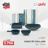 عروض رنين بفرع الشيخ زايد من ٢٨ مايو حتى ٣ يونيو ٢٠٢٦ أقوى العروض والخصومات - صفحة 27