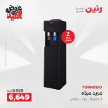 عروض رنين بفرع الشيخ زايد من ٢٨ مايو حتى ٣ يونيو ٢٠٢٦ أقوى العروض والخصومات - صفحة 13