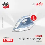 عروض رنين بفرع الشيخ زايد من ٢٨ مايو حتى ٣ يونيو ٢٠٢٦ أقوى العروض والخصومات - صفحة 16
