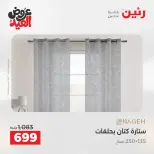 عروض رنين بفرع الشيخ زايد من ٢٨ مايو حتى ٣ يونيو ٢٠٢٦ أقوى العروض والخصومات - صفحة 41