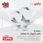 عروض رنين بفرع الشيخ زايد من ٢٨ مايو حتى ٣ يونيو ٢٠٢٦ أقوى العروض والخصومات - صفحة 28