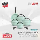 عروض رنين بفرع الشيخ زايد من ٢٨ مايو حتى ٣ يونيو ٢٠٢٦ أقوى العروض والخصومات - صفحة 21