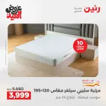 عروض رنين بفرع الشيخ زايد من ٢٨ مايو حتى ٣ يونيو ٢٠٢٦ أقوى العروض والخصومات - صفحة 43