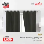 عروض رنين بفرع الشيخ زايد من ٢٨ مايو حتى ٣ يونيو ٢٠٢٦ أقوى العروض والخصومات - صفحة 40