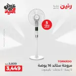 عروض رنين بفرع الشيخ زايد من ٢٨ مايو حتى ٣ يونيو ٢٠٢٦ أقوى العروض والخصومات - صفحة 15
