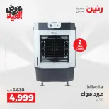 عروض رنين بفرع الشيخ زايد من ٢٨ مايو حتى ٣ يونيو ٢٠٢٦ أقوى العروض والخصومات - صفحة 14