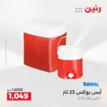 عروض رنين بفرع الشيخ زايد من ٢٨ مايو حتى ٣ يونيو ٢٠٢٦ أقوى العروض والخصومات - صفحة 32
