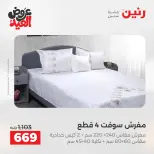 عروض رنين بفرع الشيخ زايد من ٢٨ مايو حتى ٣ يونيو ٢٠٢٦ أقوى العروض والخصومات - صفحة 37