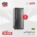 عروض رنين بفرع الشيخ زايد من ٢٨ مايو حتى ٣ يونيو ٢٠٢٦ أقوى العروض والخصومات - صفحة 10