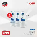 عروض رنين بفرع الشيخ زايد من ٢٨ مايو حتى ٣ يونيو ٢٠٢٦ أقوى العروض والخصومات - صفحة 33