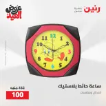 عروض رنين من ٢٨ مايو حتى ١ يونيو ٢٠٢٦ عروض هدايا وديكورات - صفحة 33