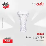 عروض رنين من ٢٨ مايو حتى ١ يونيو ٢٠٢٦ عروض هدايا وديكورات - صفحة 44