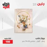 عروض رنين من ٢٨ مايو حتى ١ يونيو ٢٠٢٦ عروض هدايا وديكورات - صفحة 22