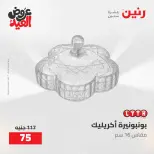 عروض رنين من ٢٨ مايو حتى ١ يونيو ٢٠٢٦ عروض هدايا وديكورات - صفحة 42