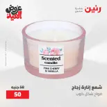 عروض رنين من ٢٨ مايو حتى ١ يونيو ٢٠٢٦ عروض هدايا وديكورات - صفحة 37