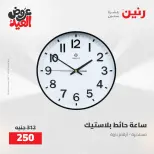 عروض رنين من ٢٨ مايو حتى ١ يونيو ٢٠٢٦ عروض هدايا وديكورات - صفحة 29