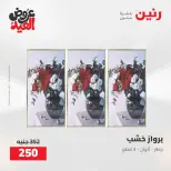 عروض رنين من ٢٨ مايو حتى ١ يونيو ٢٠٢٦ عروض هدايا وديكورات - صفحة 21