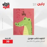 عروض رنين من ٢٨ مايو حتى ١ يونيو ٢٠٢٦ عروض هدايا وديكورات - صفحة 13