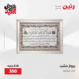 عروض رنين من ٢٨ مايو حتى ١ يونيو ٢٠٢٦ عروض هدايا وديكورات - صفحة 19