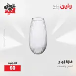 عروض رنين من ٢٨ مايو حتى ١ يونيو ٢٠٢٦ عروض هدايا وديكورات - صفحة 46