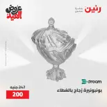 عروض رنين من ٢٨ مايو حتى ١ يونيو ٢٠٢٦ عروض هدايا وديكورات - صفحة 38