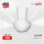 عروض رنين من ٢٨ مايو حتى ١ يونيو ٢٠٢٦ عروض هدايا وديكورات - صفحة 45