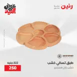عروض رنين من ٢٨ مايو حتى ١ يونيو ٢٠٢٦ عروض هدايا وديكورات - صفحة 58
