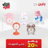 عروض رنين من ٢٨ مايو حتى ١ يونيو ٢٠٢٦ عروض هدايا وديكورات - صفحة 73