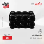 عروض رنين من ٢٨ مايو حتى ١ يونيو ٢٠٢٦ عروض هدايا وديكورات - صفحة 66