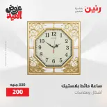 عروض رنين من ٢٨ مايو حتى ١ يونيو ٢٠٢٦ عروض هدايا وديكورات - صفحة 30