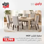 عروض رنين من ٢٨ مايو حتى ٣ يونيو ٢٠٢٦ عروض الأثاث - صفحة 15