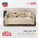عروض رنين من ٢٨ مايو حتى ٣ يونيو ٢٠٢٦ عروض الأثاث - صفحة 12