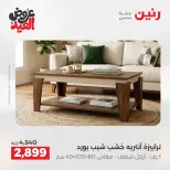عروض رنين من ٢٨ مايو حتى ٣ يونيو ٢٠٢٦ عروض الأثاث - صفحة 26