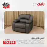 عروض رنين من ٢٨ مايو حتى ٣ يونيو ٢٠٢٦ عروض الأثاث - صفحة 17