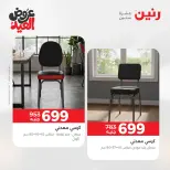 عروض رنين من ٢٨ مايو حتى ٣ يونيو ٢٠٢٦ عروض الأثاث - صفحة 40