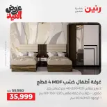 عروض رنين من ٢٨ مايو حتى ٣ يونيو ٢٠٢٦ عروض الأثاث - صفحة 18