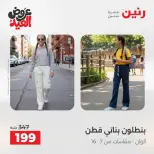 عروض رنين من ٢٨ مايو حتى ١ يونيو ٢٠٢٦ عروض الملابس والأحذية - صفحة 39