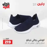 عروض رنين من ٢٨ مايو حتى ١ يونيو ٢٠٢٦ عروض الملابس والأحذية - صفحة 22