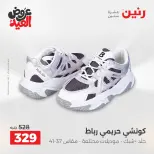 عروض رنين من ٢٨ مايو حتى ١ يونيو ٢٠٢٦ عروض الملابس والأحذية - صفحة 8