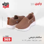 عروض رنين من ٢٨ مايو حتى ١ يونيو ٢٠٢٦ عروض الملابس والأحذية - صفحة 7