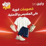 عروض رنين من ٢٨ مايو حتى ١ يونيو ٢٠٢٦ عروض الملابس والأحذية - صفحة 1