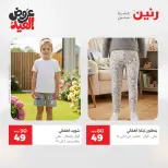 عروض رنين من ٢٨ مايو حتى ١ يونيو ٢٠٢٦ عروض الملابس والأحذية - صفحة 42