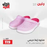 عروض رنين من ٢٨ مايو حتى ١ يونيو ٢٠٢٦ عروض الملابس والأحذية - صفحة 17