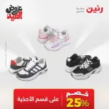 عروض رنين من ٢٨ مايو حتى ١ يونيو ٢٠٢٦ عروض الملابس والأحذية - صفحة 27
