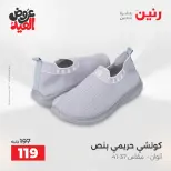 عروض رنين من ٢٨ مايو حتى ١ يونيو ٢٠٢٦ عروض الملابس والأحذية - صفحة 14